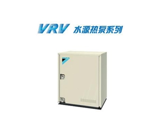 大金商用中央空調VRV水源熱泵系列